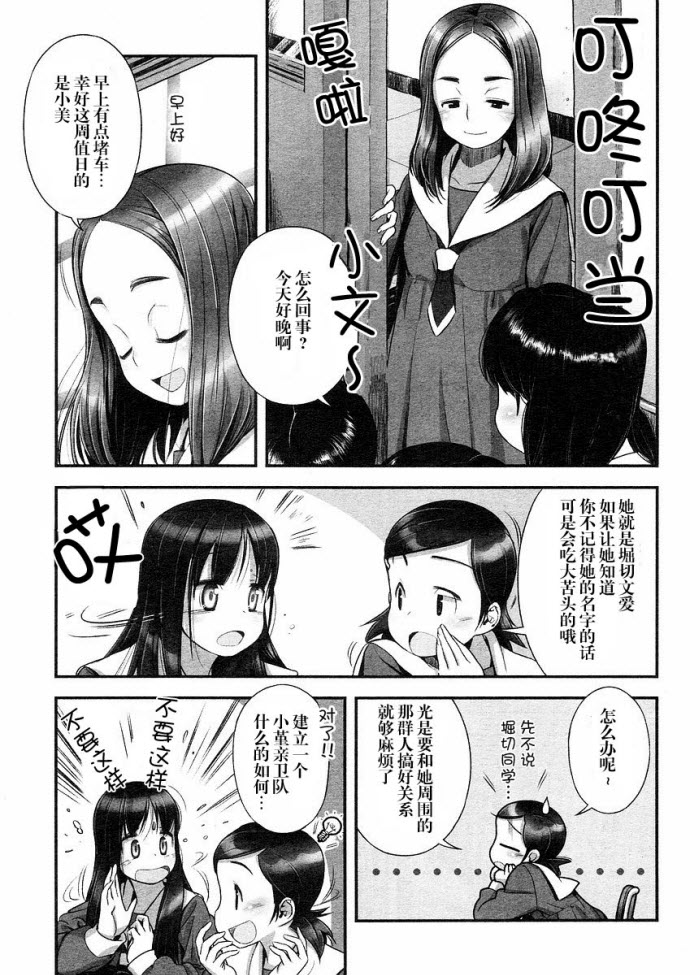 《少女素数》漫画 014集