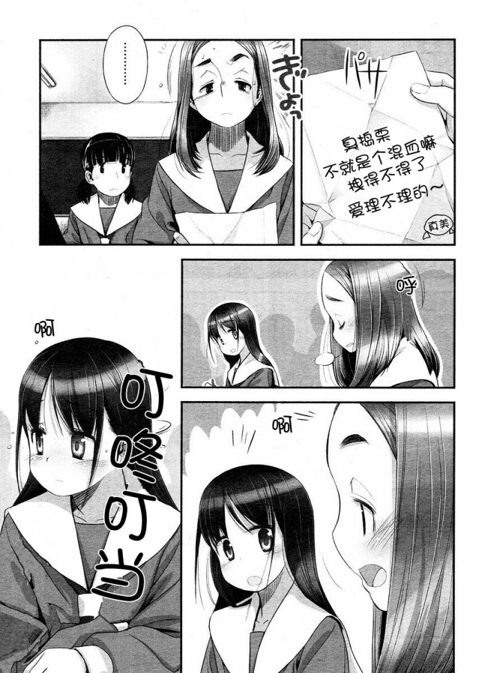 《少女素数》漫画 014集