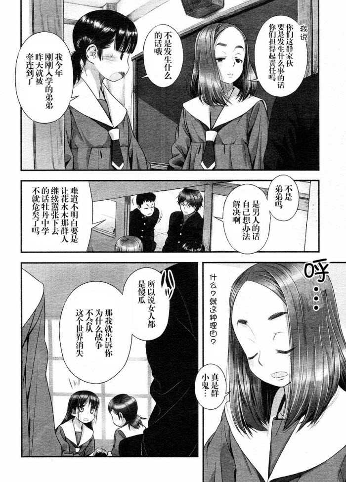 《少女素数》漫画 014集