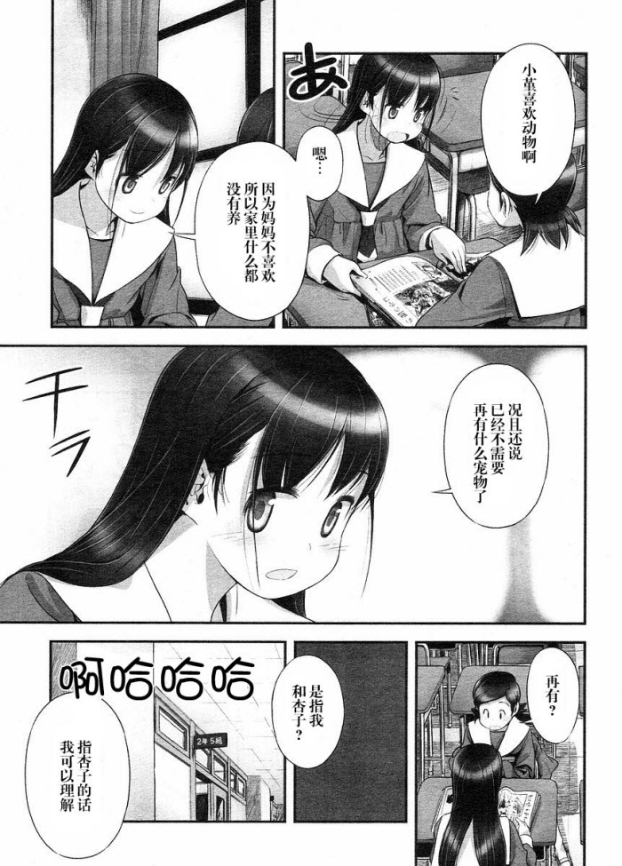《少女素数》漫画 014集