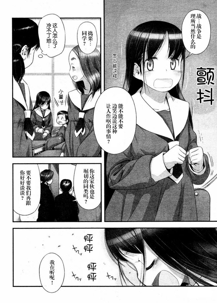 《少女素数》漫画 014集