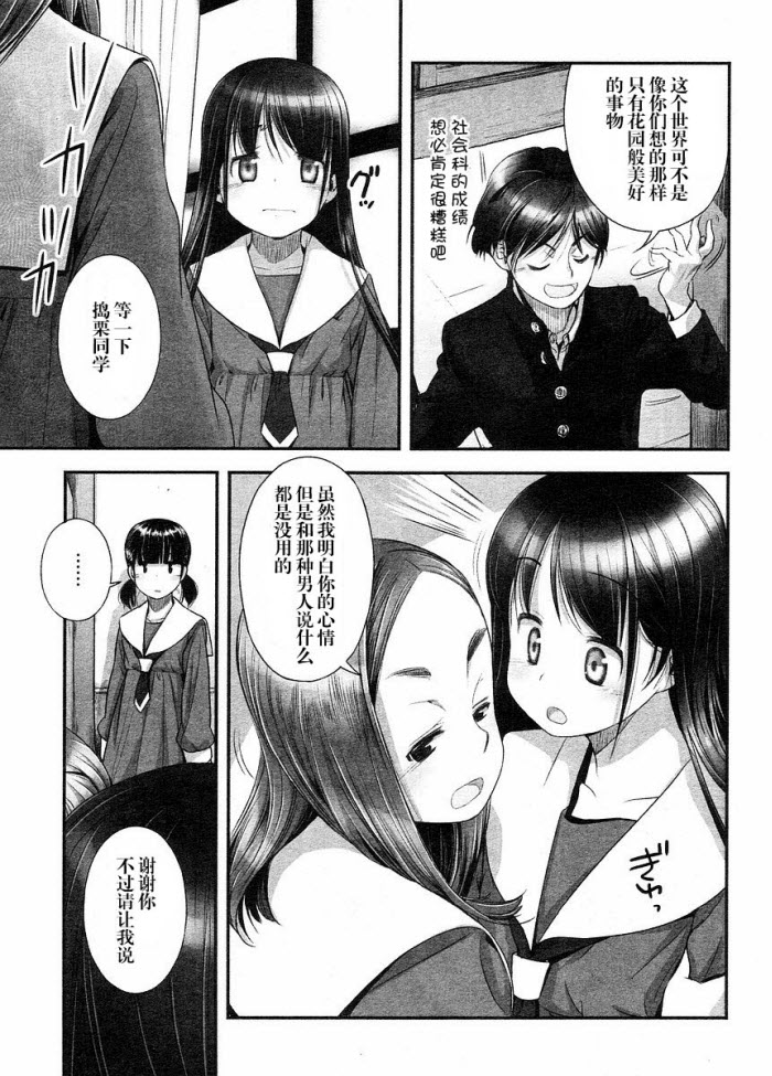 《少女素数》漫画 014集