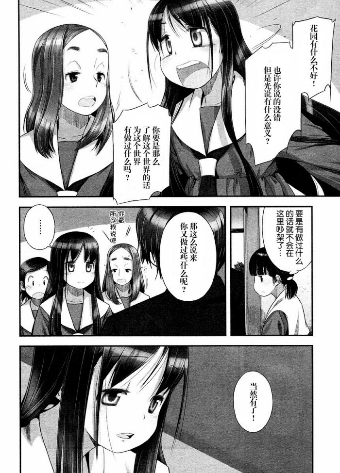 《少女素数》漫画 014集