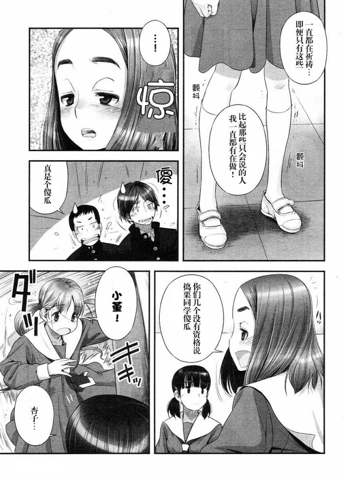 《少女素数》漫画 014集