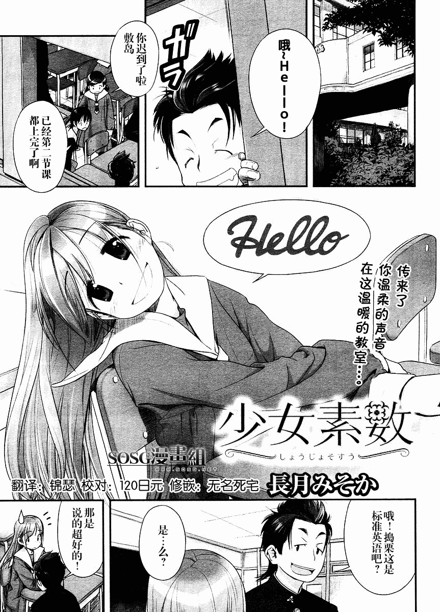 《少女素数》漫画 012集