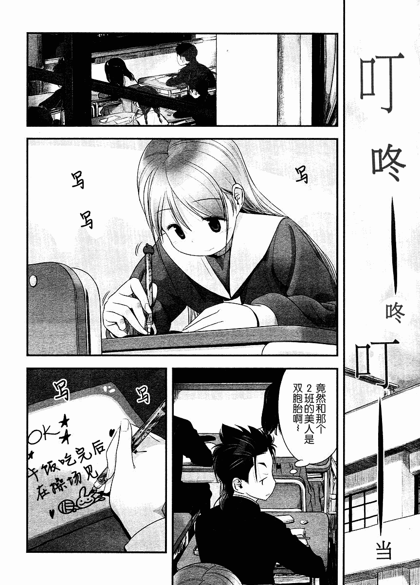 《少女素数》漫画 012集