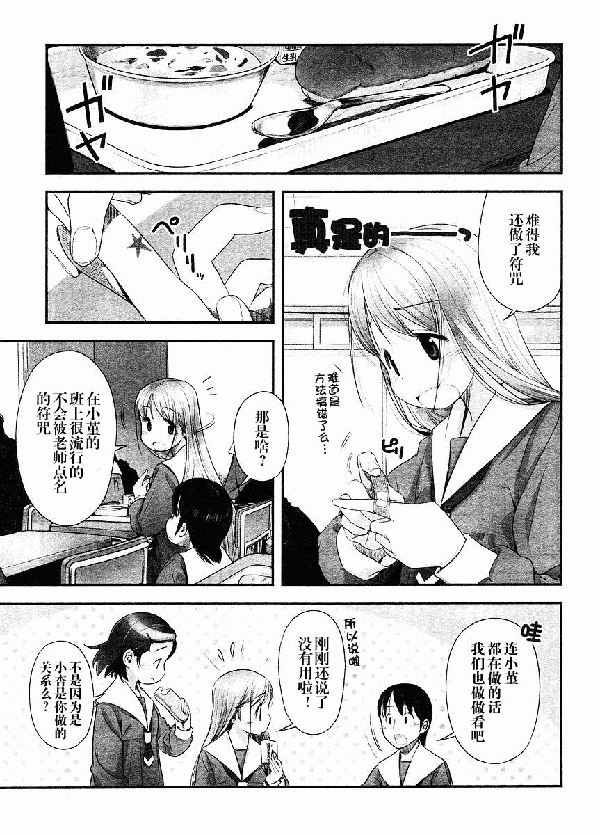 《少女素数》漫画 012集