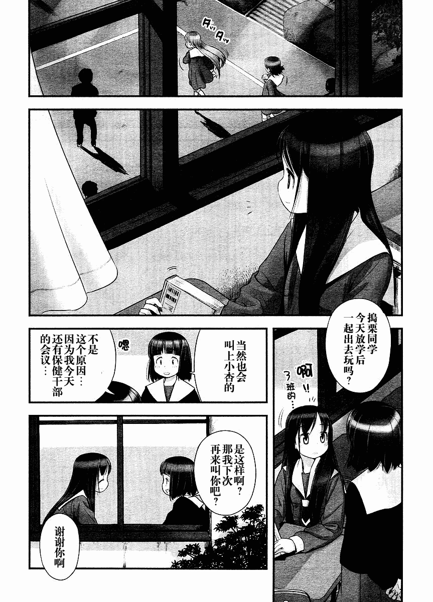 《少女素数》漫画 012集