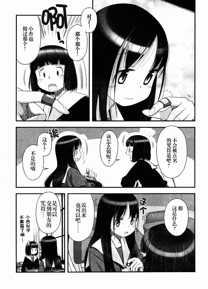 《少女素数》漫画 012集