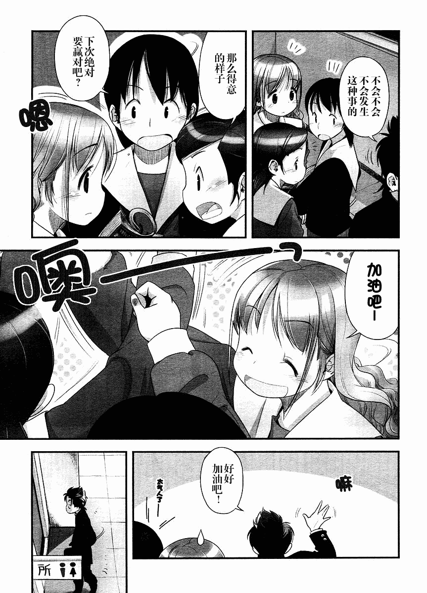 《少女素数》漫画 012集