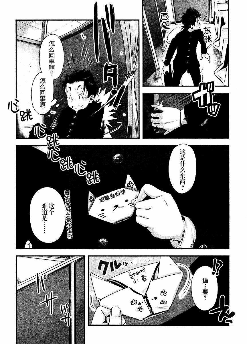 《少女素数》漫画 012集