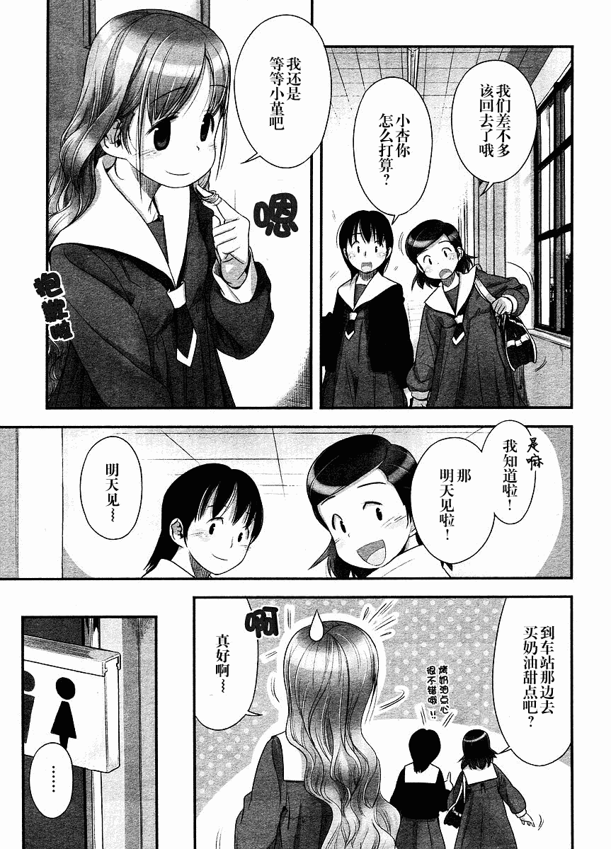 《少女素数》漫画 012集