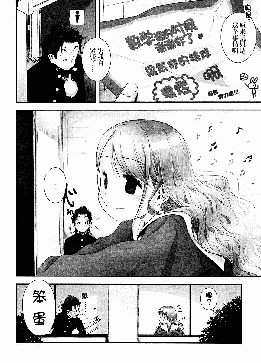 《少女素数》漫画 012集