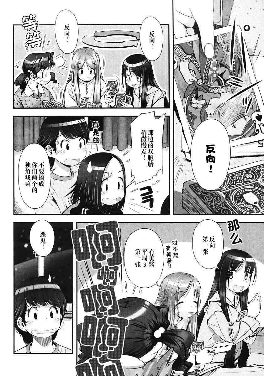 《少女素数》漫画 011集