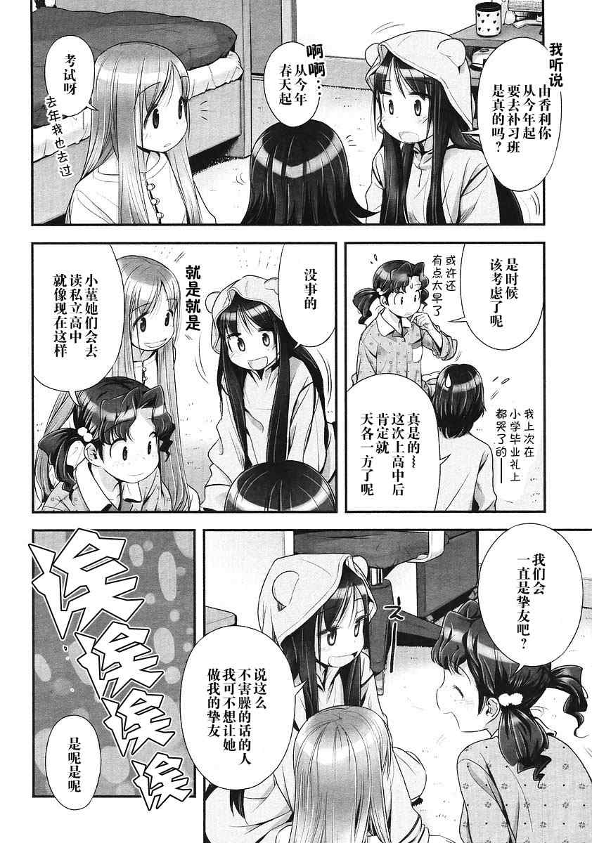 《少女素数》漫画 011集