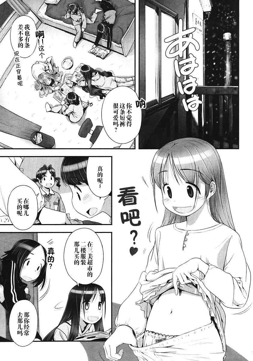 《少女素数》漫画 011集