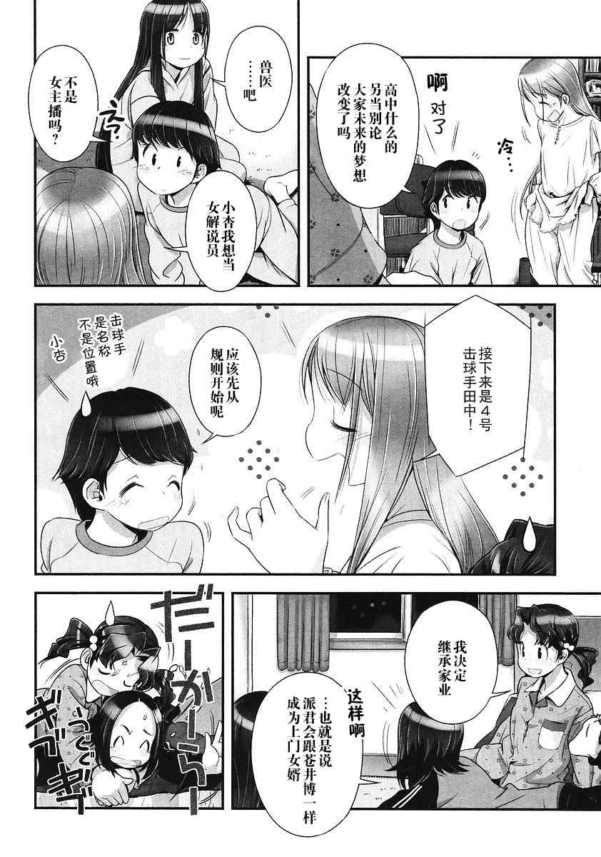 《少女素数》漫画 011集