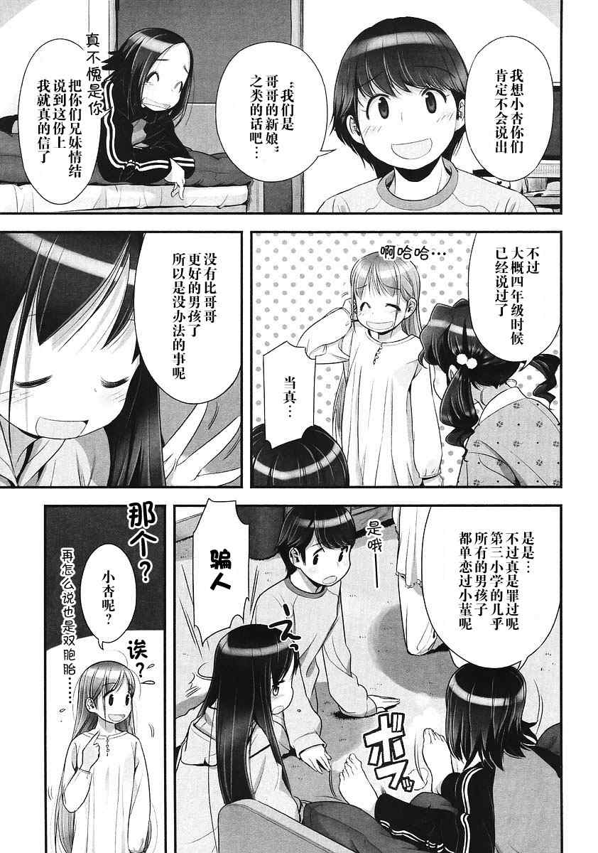 《少女素数》漫画 011集