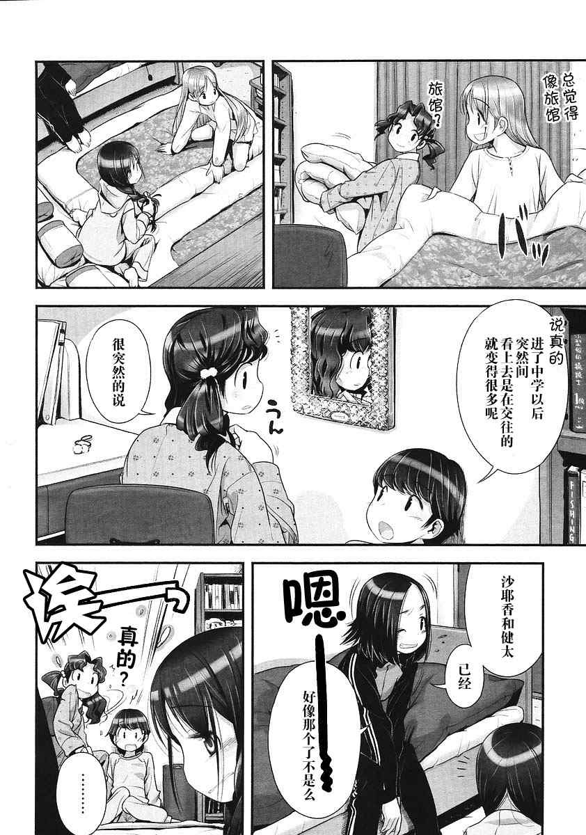 《少女素数》漫画 011集