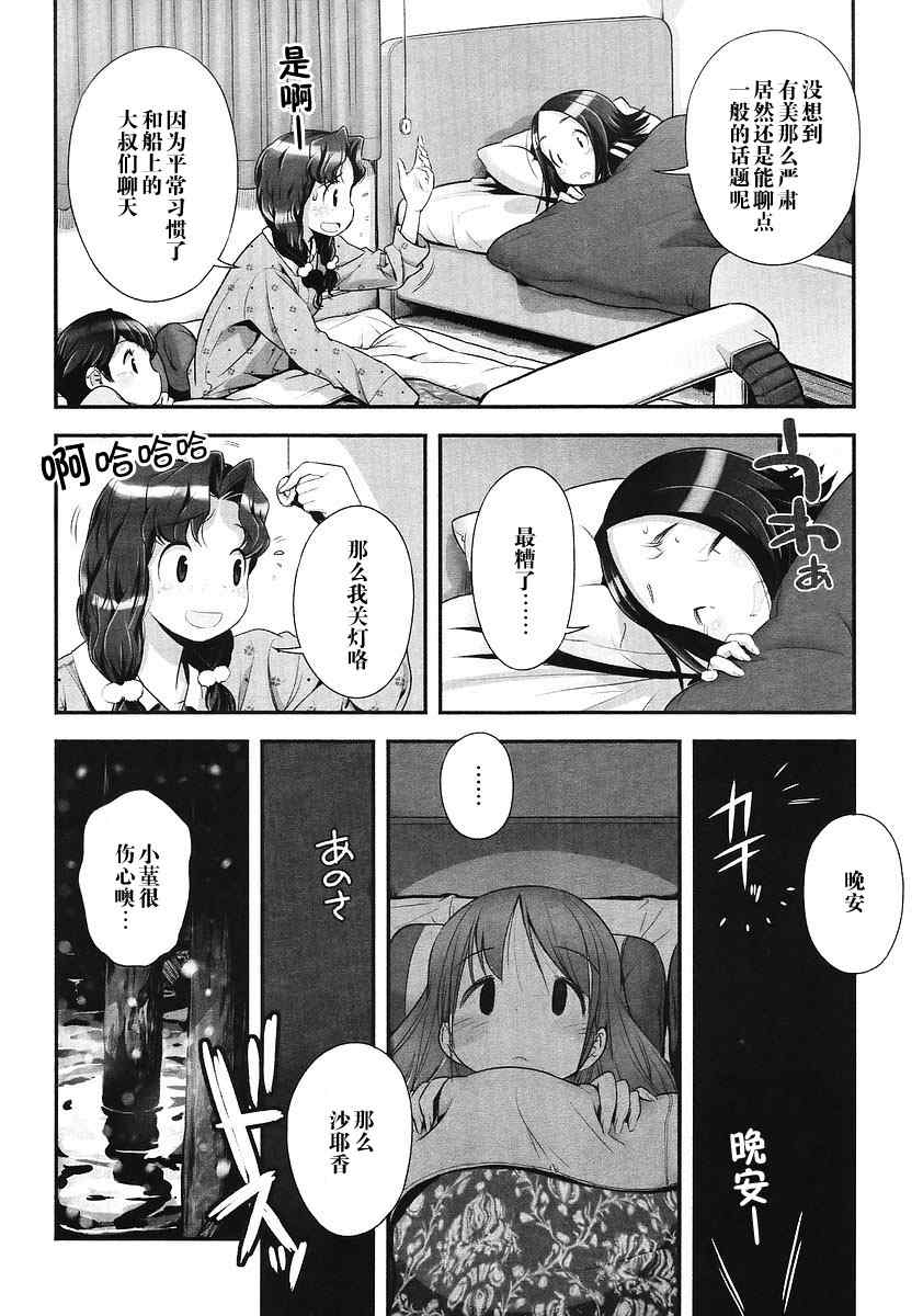 《少女素数》漫画 011集