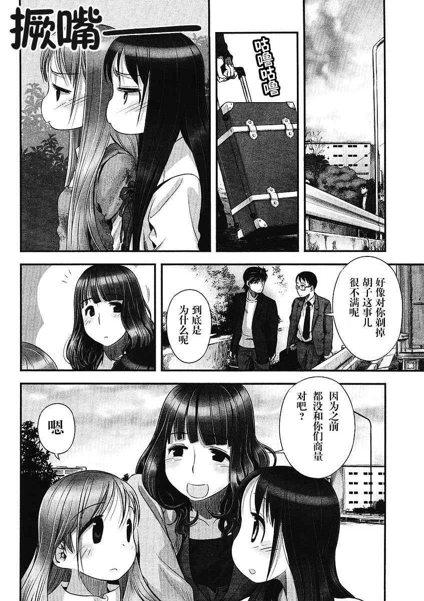 《少女素数》漫画 009集