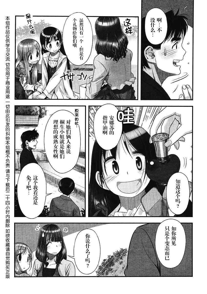 《少女素数》漫画 009集