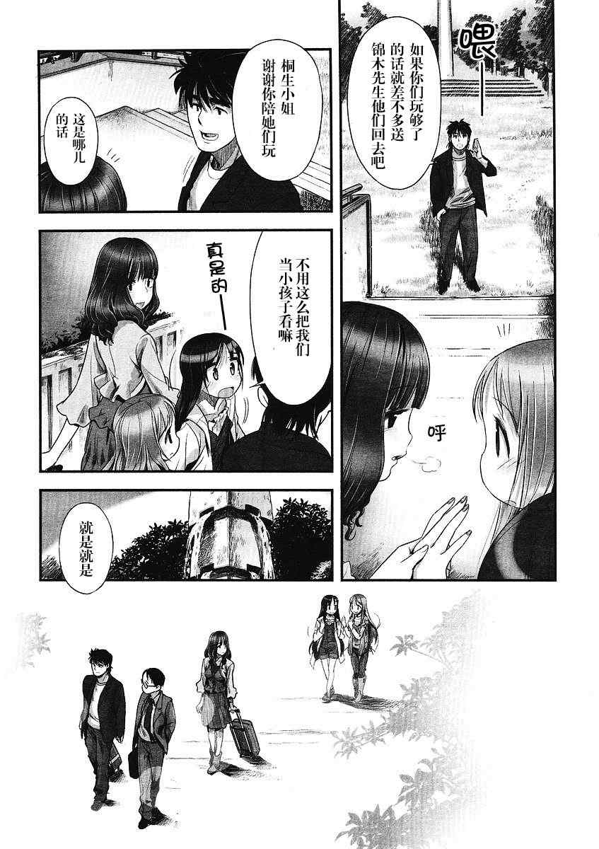 《少女素数》漫画 009集