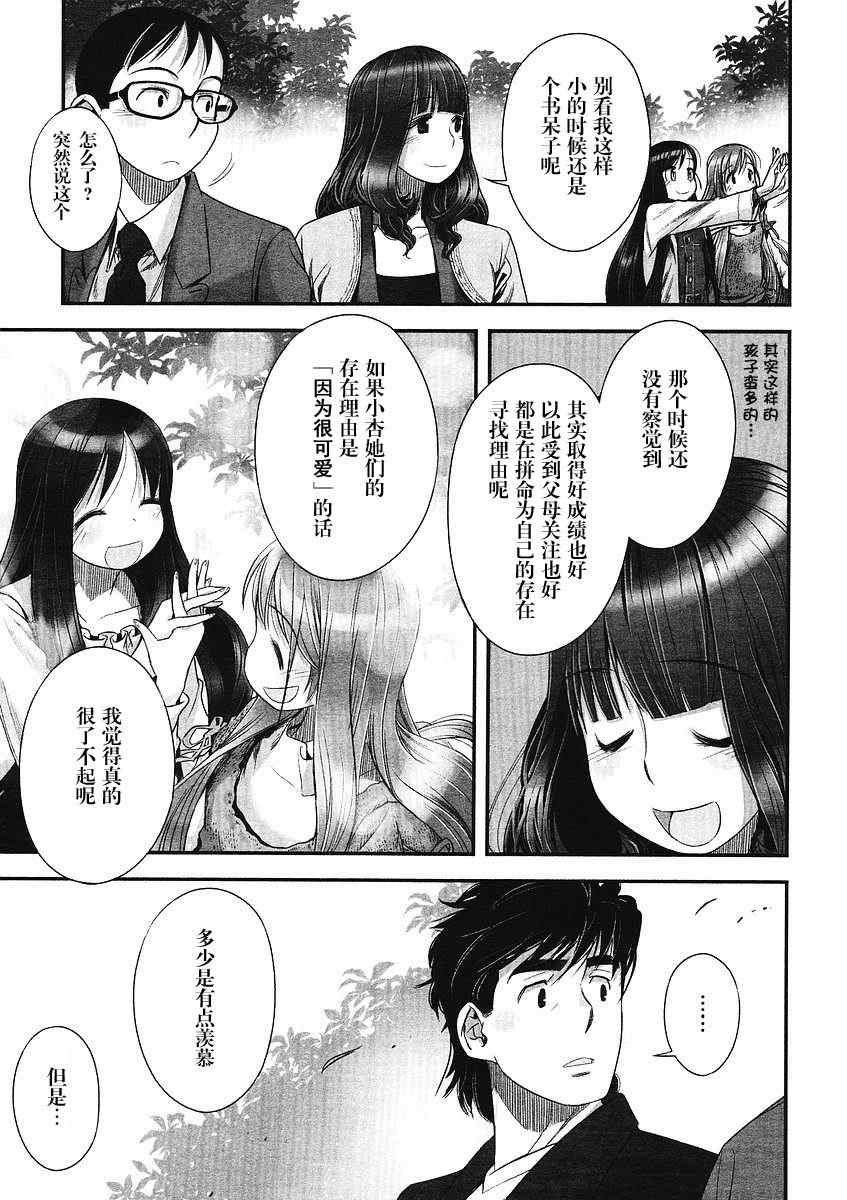 《少女素数》漫画 009集