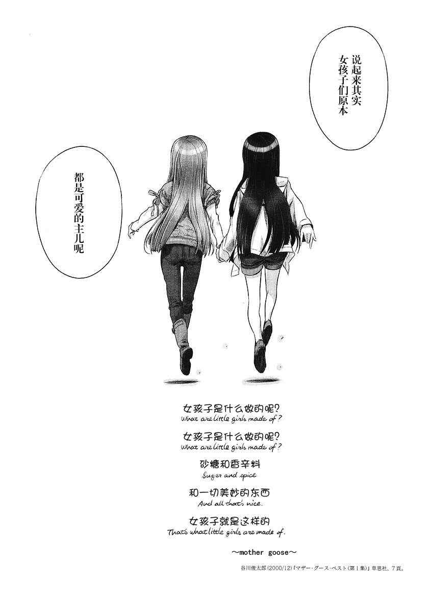 《少女素数》漫画 009集