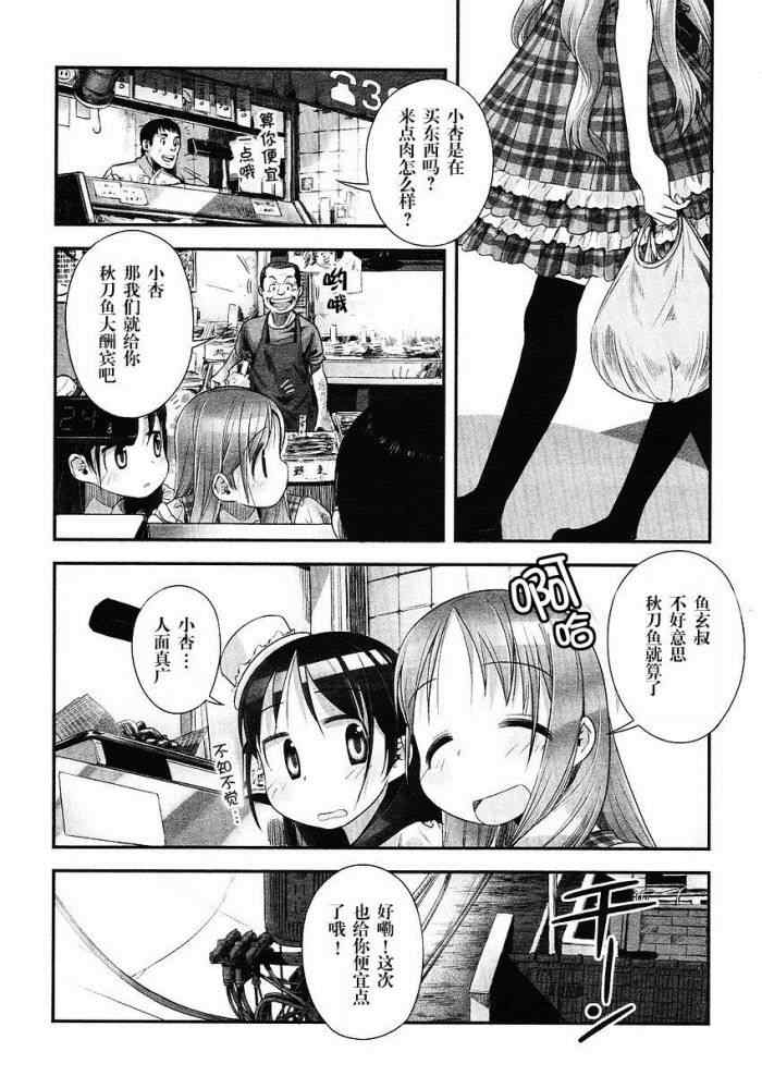 《少女素数》漫画 008集