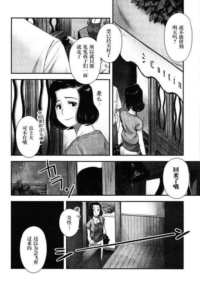 《少女素数》漫画 008集