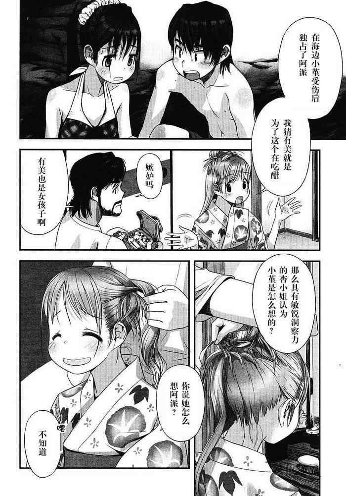 《少女素数》漫画 006集