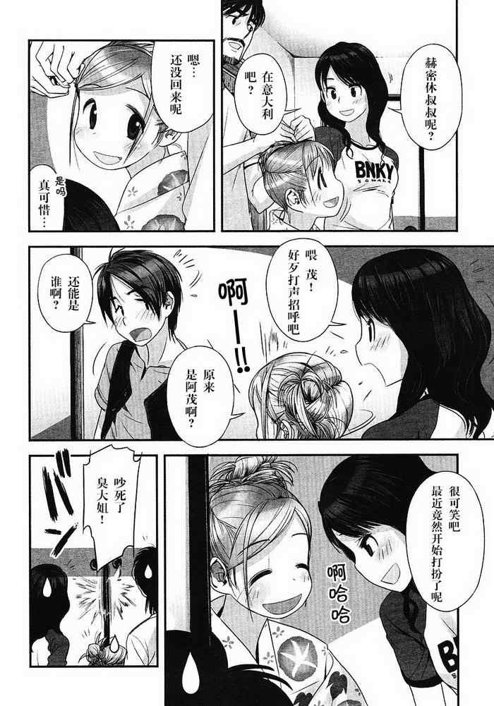 《少女素数》漫画 006集