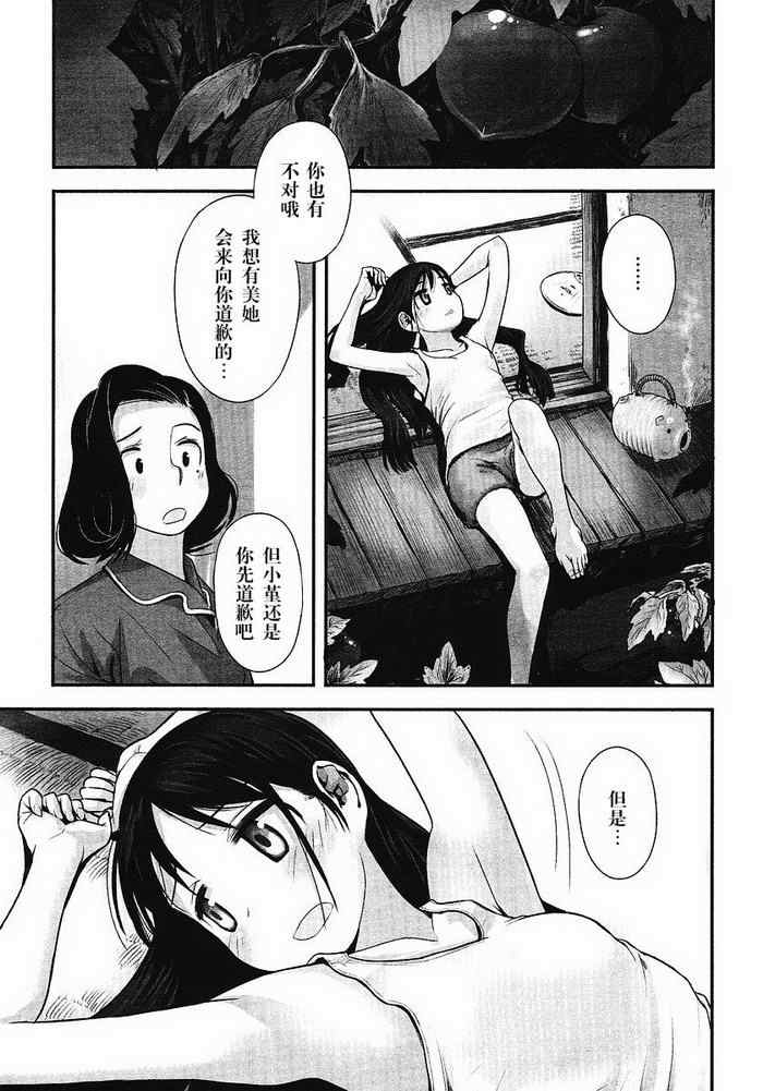 《少女素数》漫画 006集