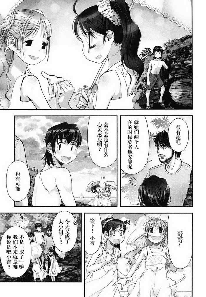 《少女素数》漫画 005集