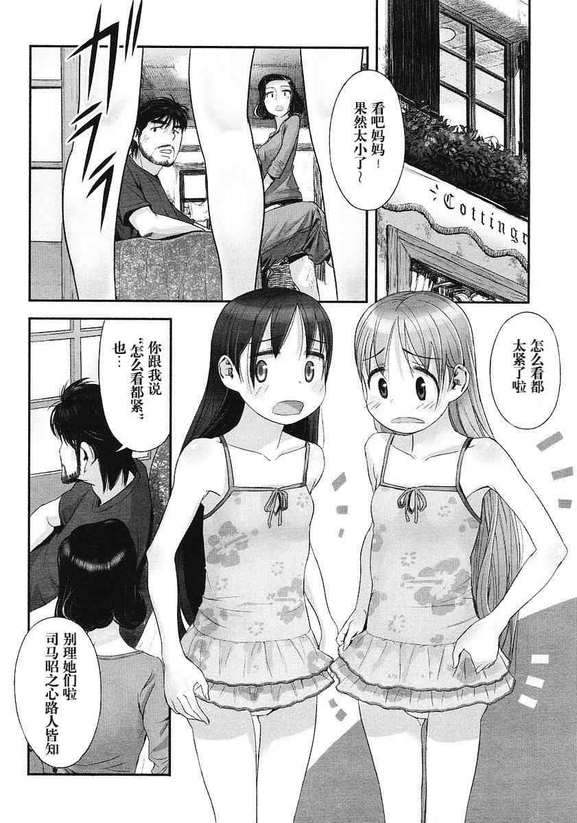 《少女素数》漫画 004集