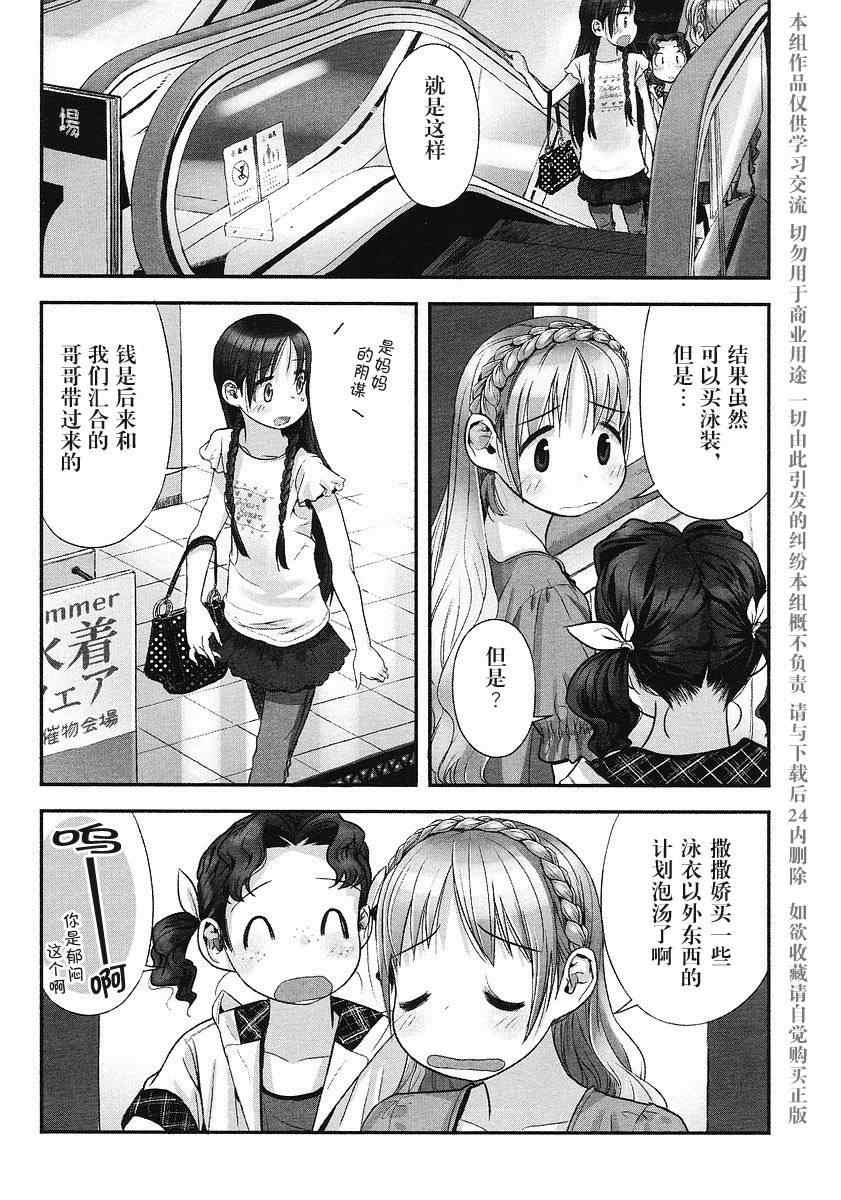 《少女素数》漫画 004集