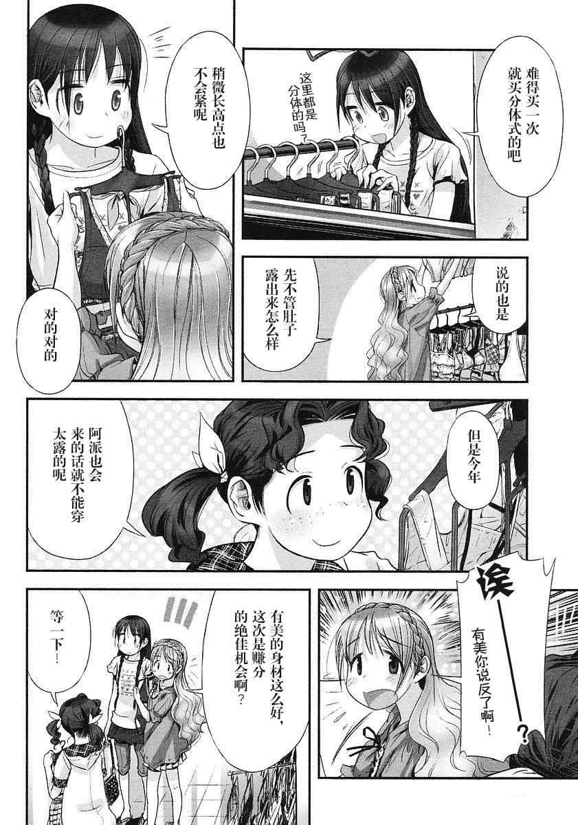 《少女素数》漫画 004集