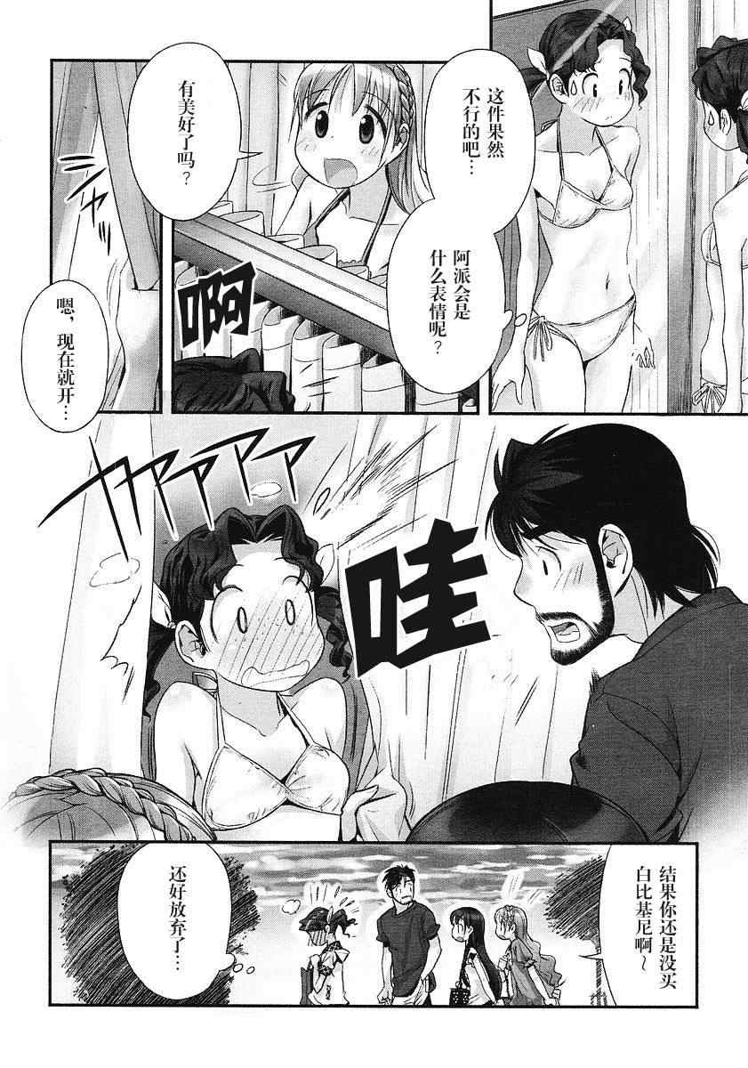 《少女素数》漫画 004集