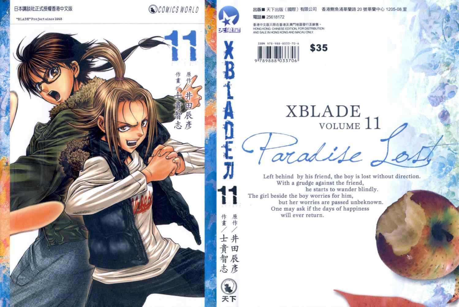 《XBLADE刀》漫画 xblade ~刀11卷