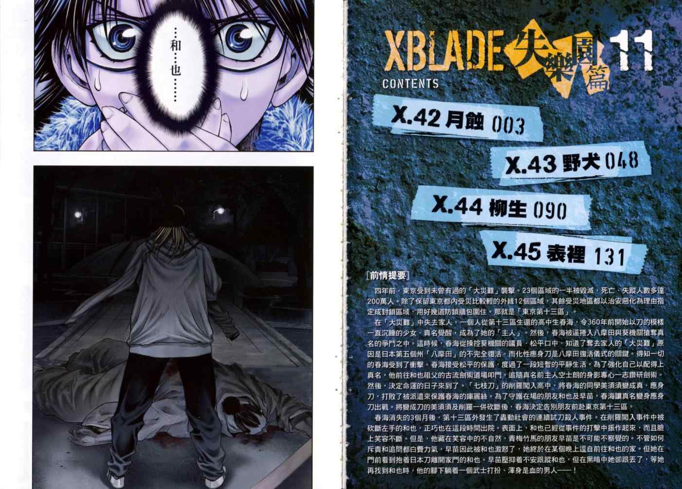 《XBLADE刀》漫画 xblade ~刀11卷