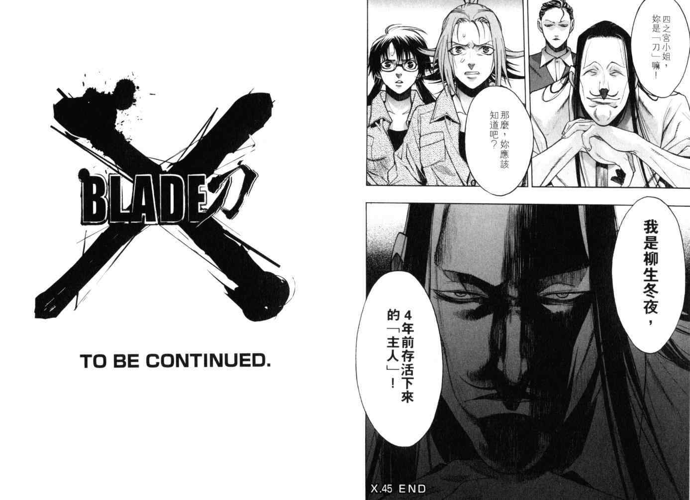 《XBLADE刀》漫画 xblade ~刀11卷