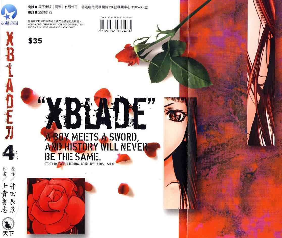 《XBLADE刀》漫画 xblade ~刀04卷