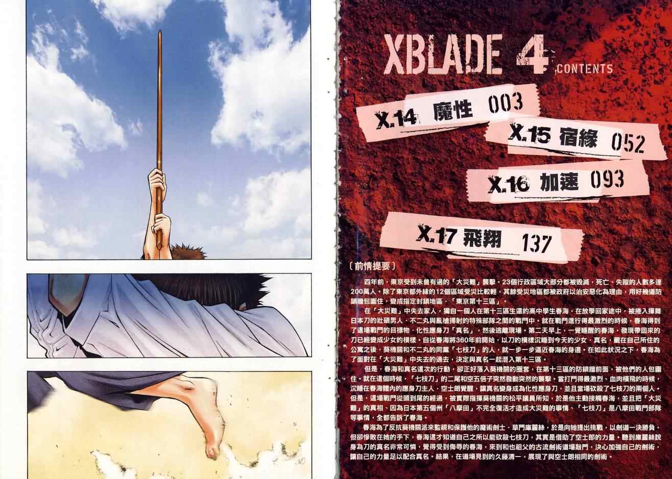 《XBLADE刀》漫画 xblade ~刀04卷