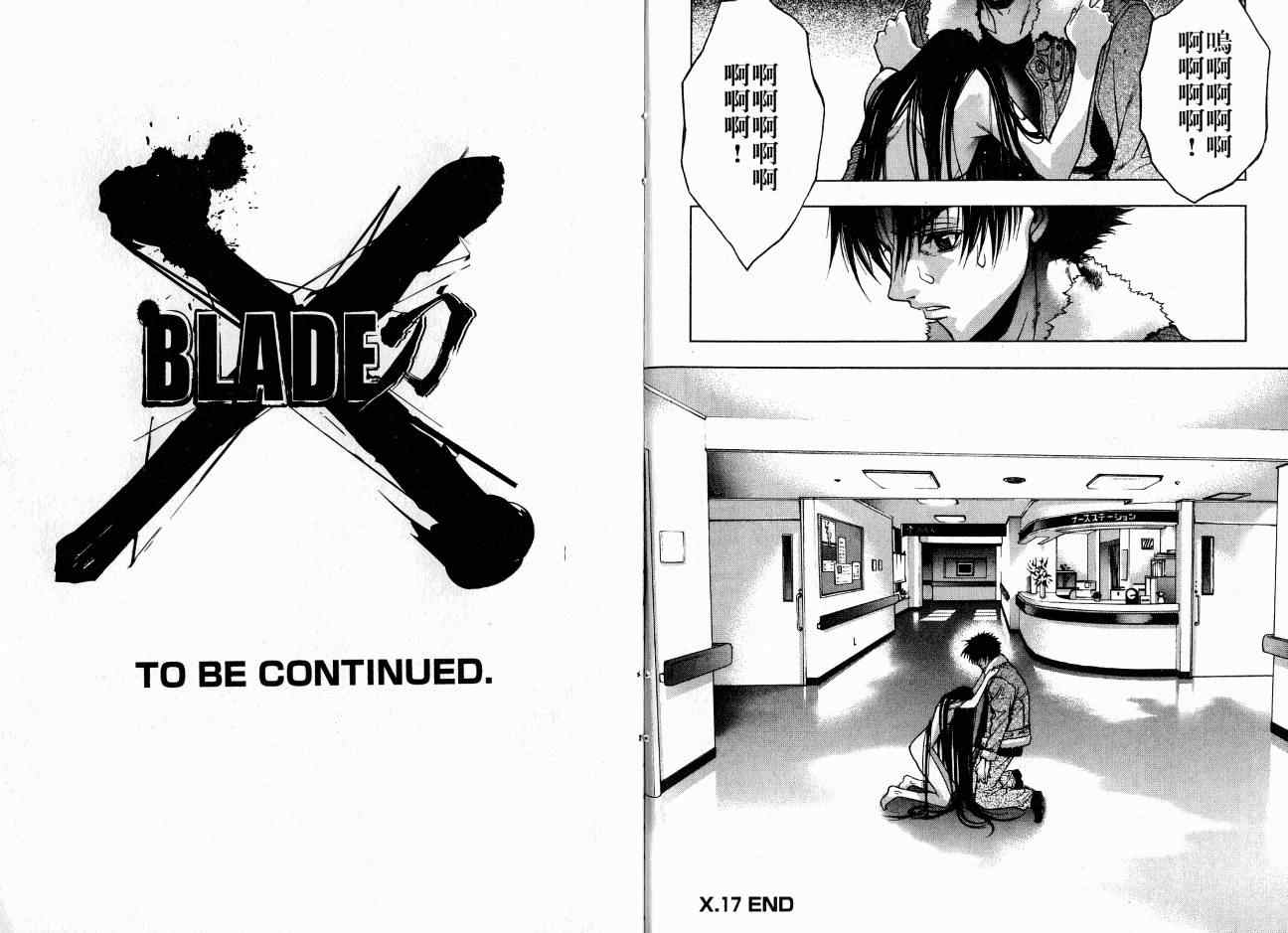 《XBLADE刀》漫画 xblade ~刀04卷
