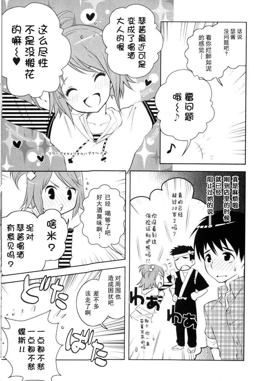 《夜店大师》漫画 06-12集