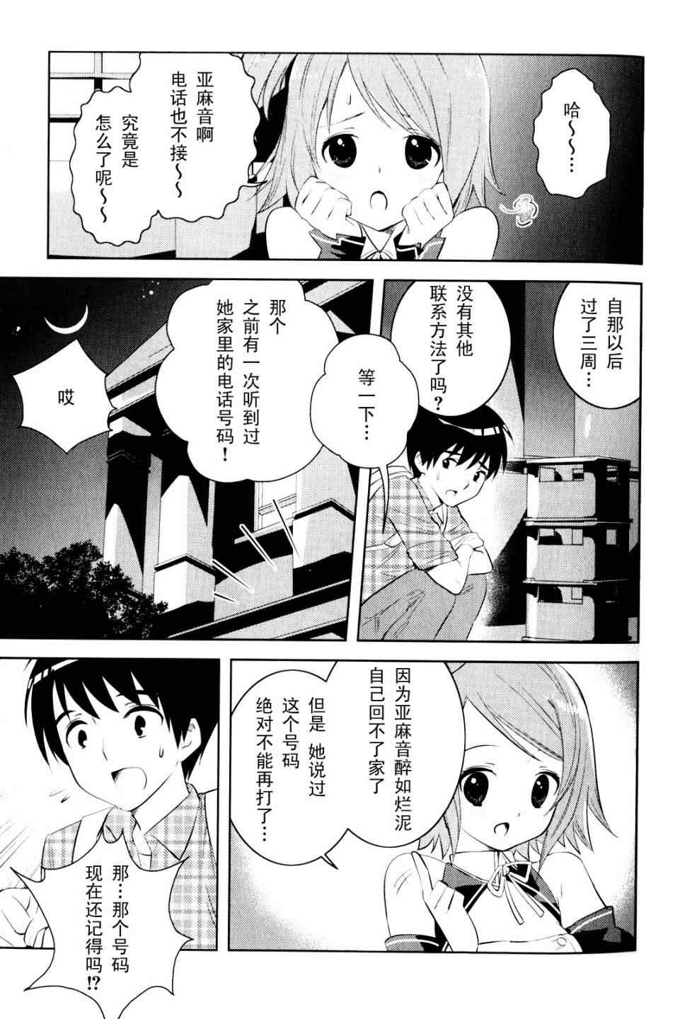 《夜店大师》漫画 06-12集