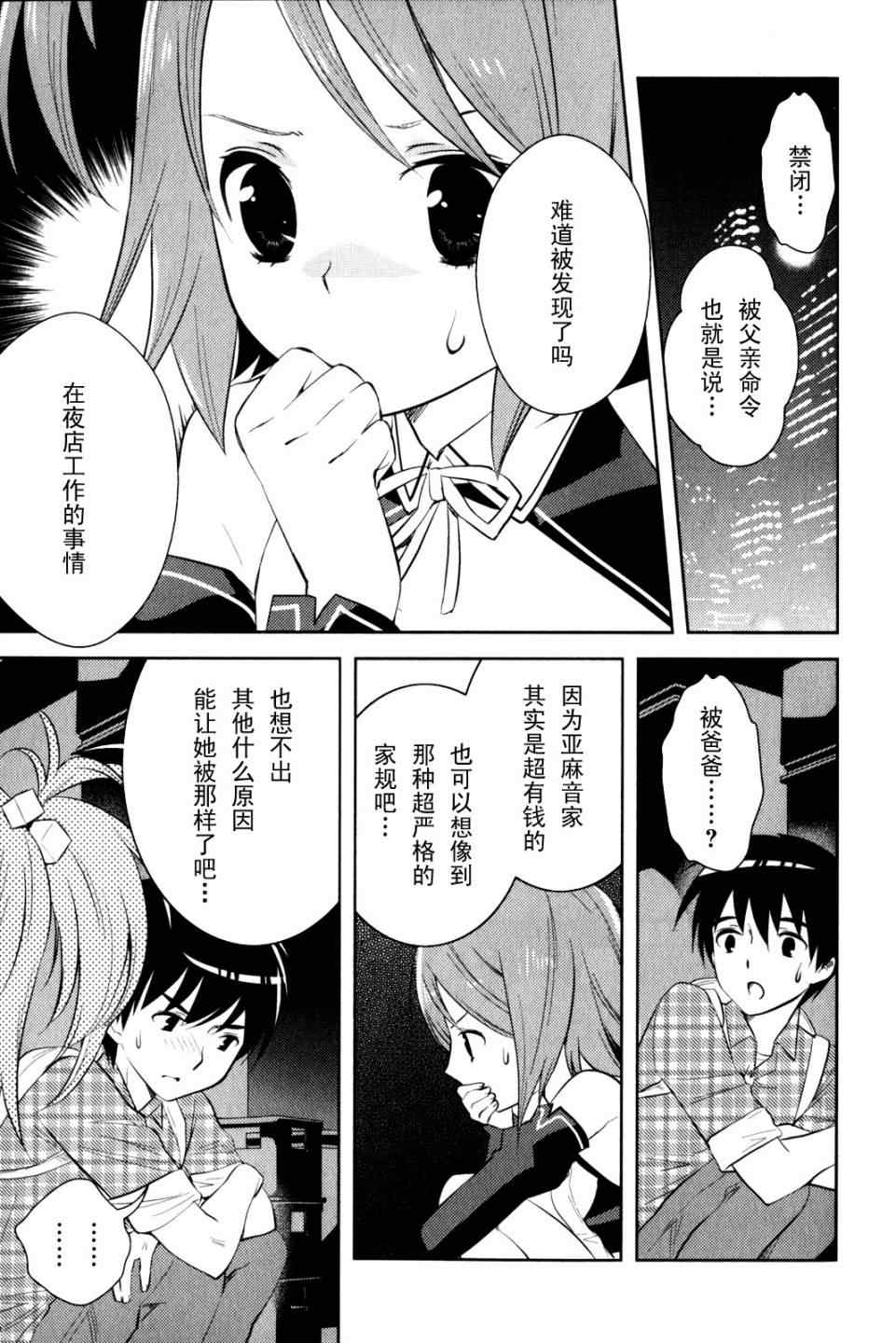 《夜店大师》漫画 06-12集