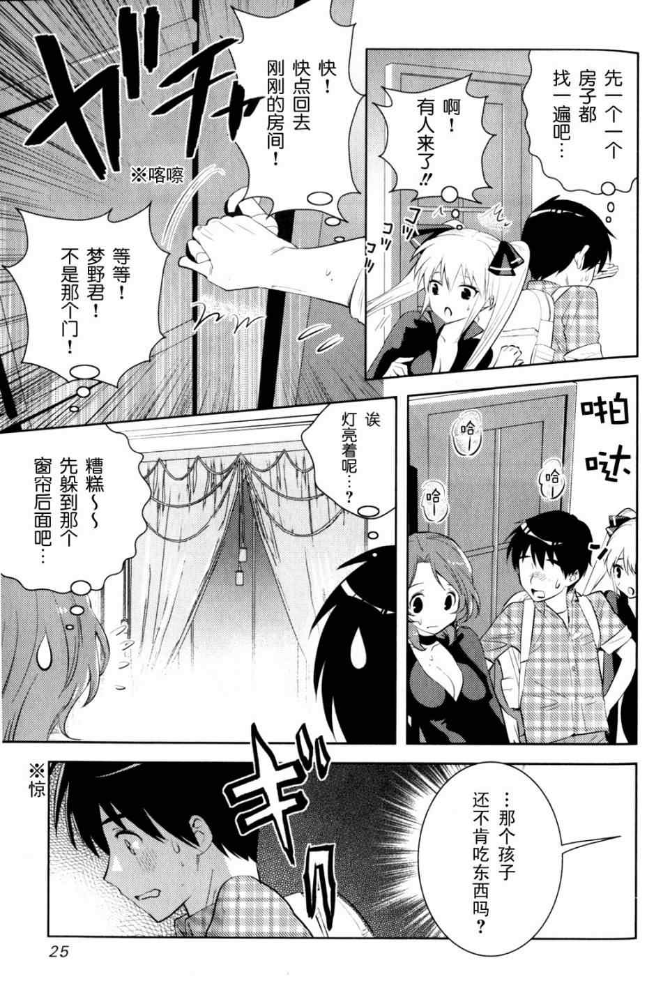 《夜店大师》漫画 06-12集