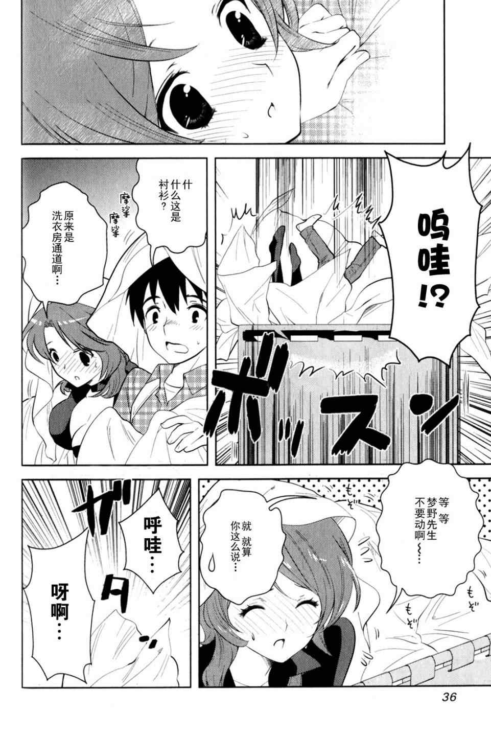 《夜店大师》漫画 06-12集